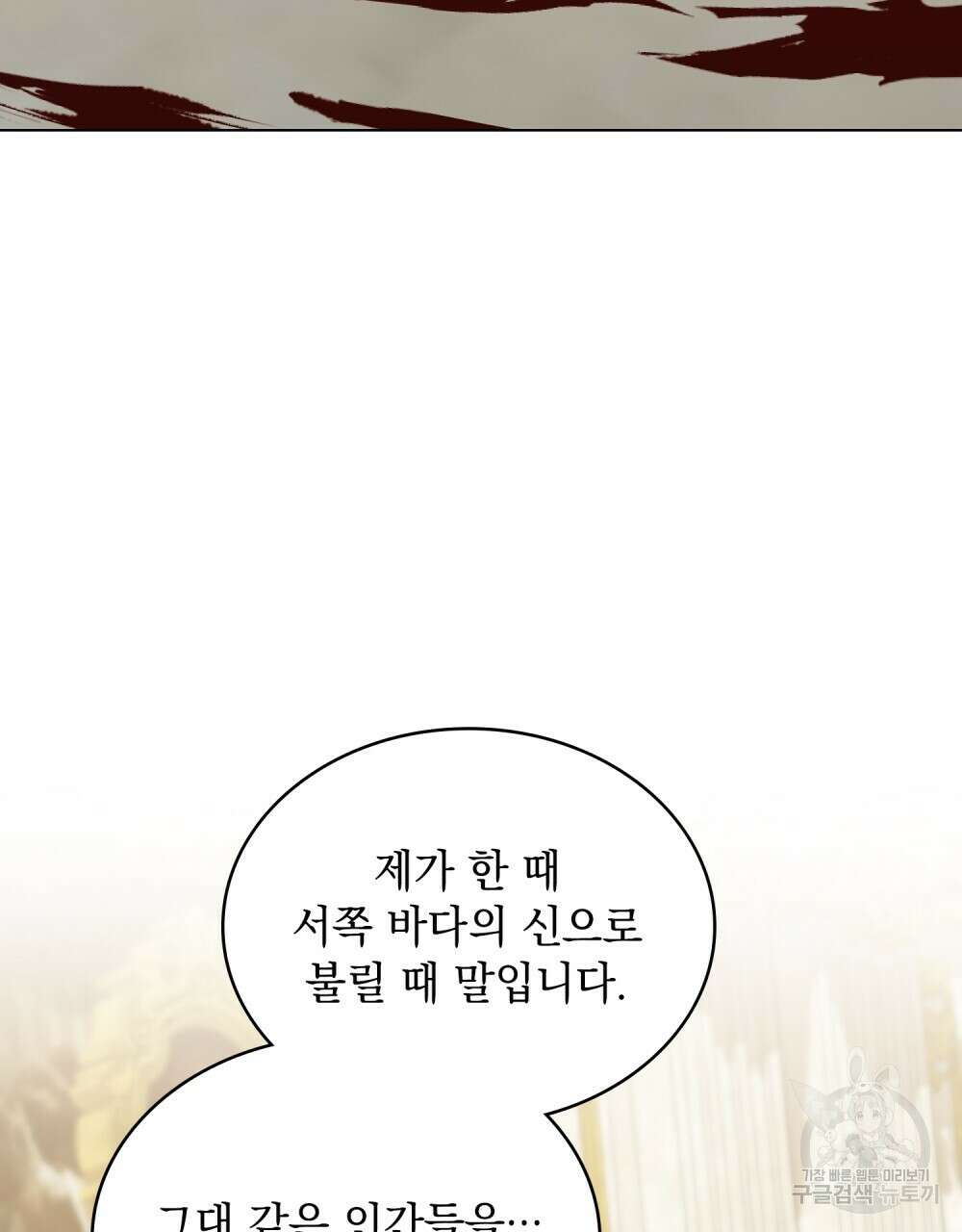 그다지 사랑하지 않는 그대에게 56화 4