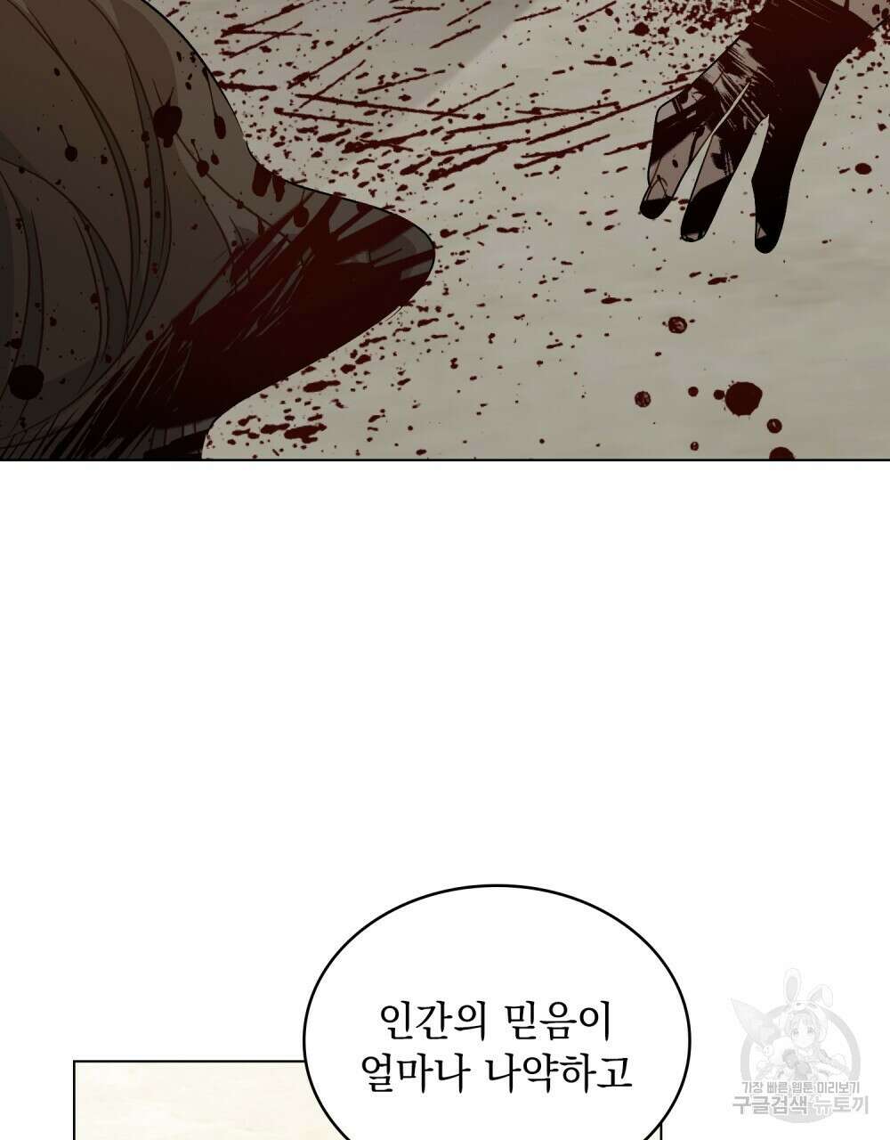 그다지 사랑하지 않는 그대에게 56화 7