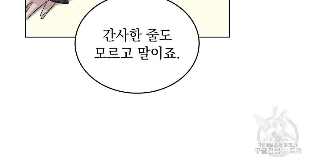 그다지 사랑하지 않는 그대에게 56화 9