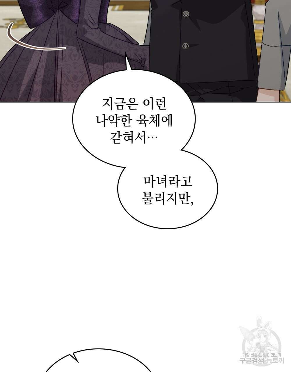 그다지 사랑하지 않는 그대에게 56화 11