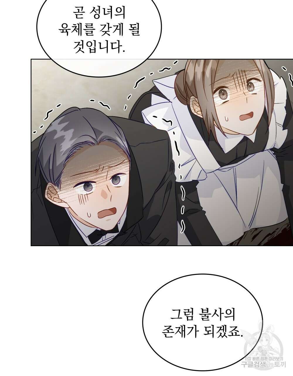 그다지 사랑하지 않는 그대에게 56화 12