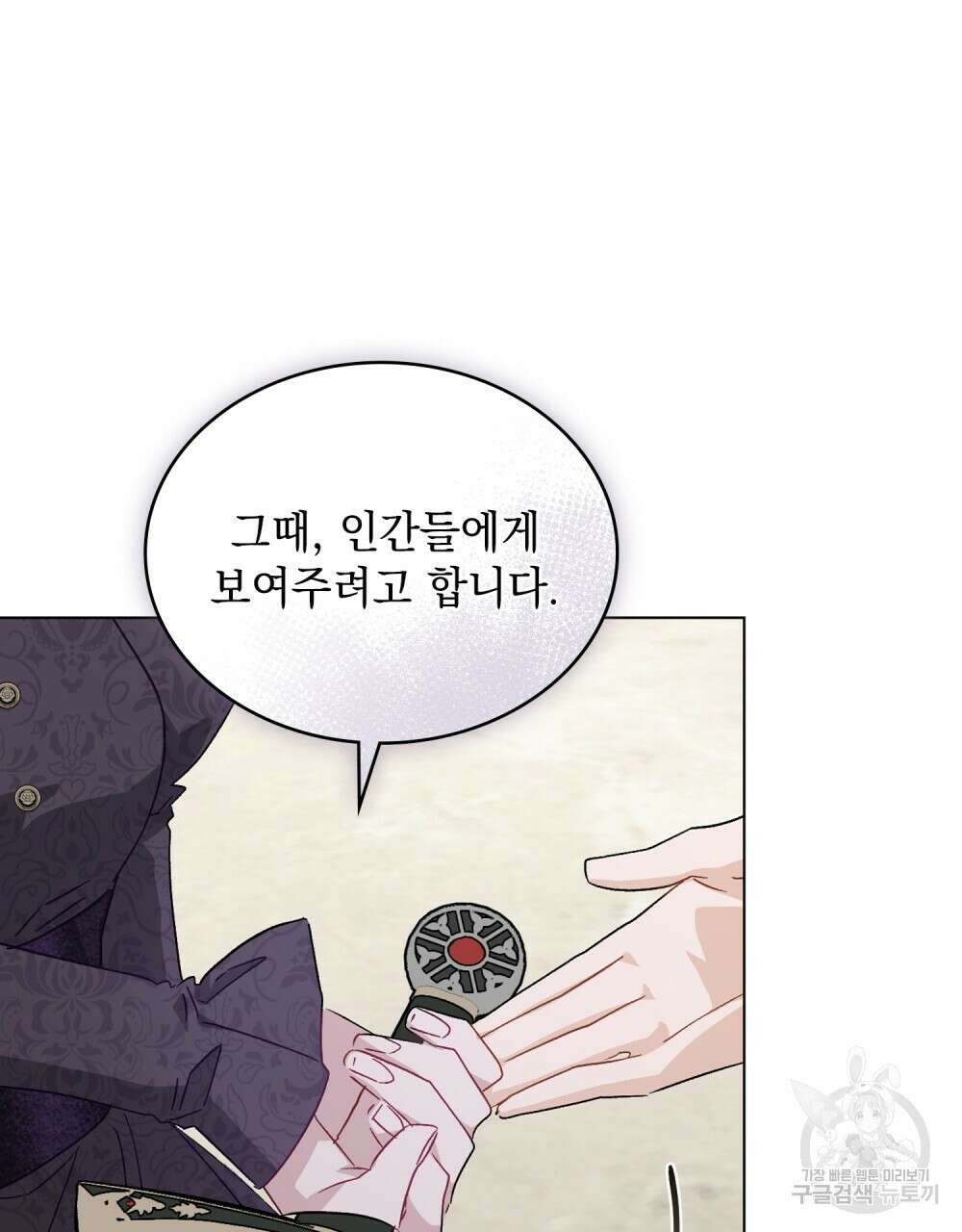 그다지 사랑하지 않는 그대에게 56화 13