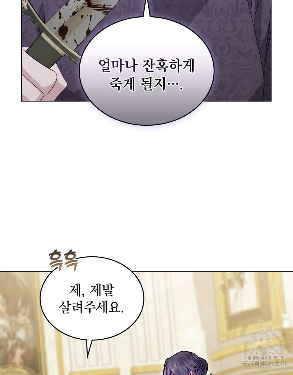 그다지 사랑하지 않는 그대에게 56화 22