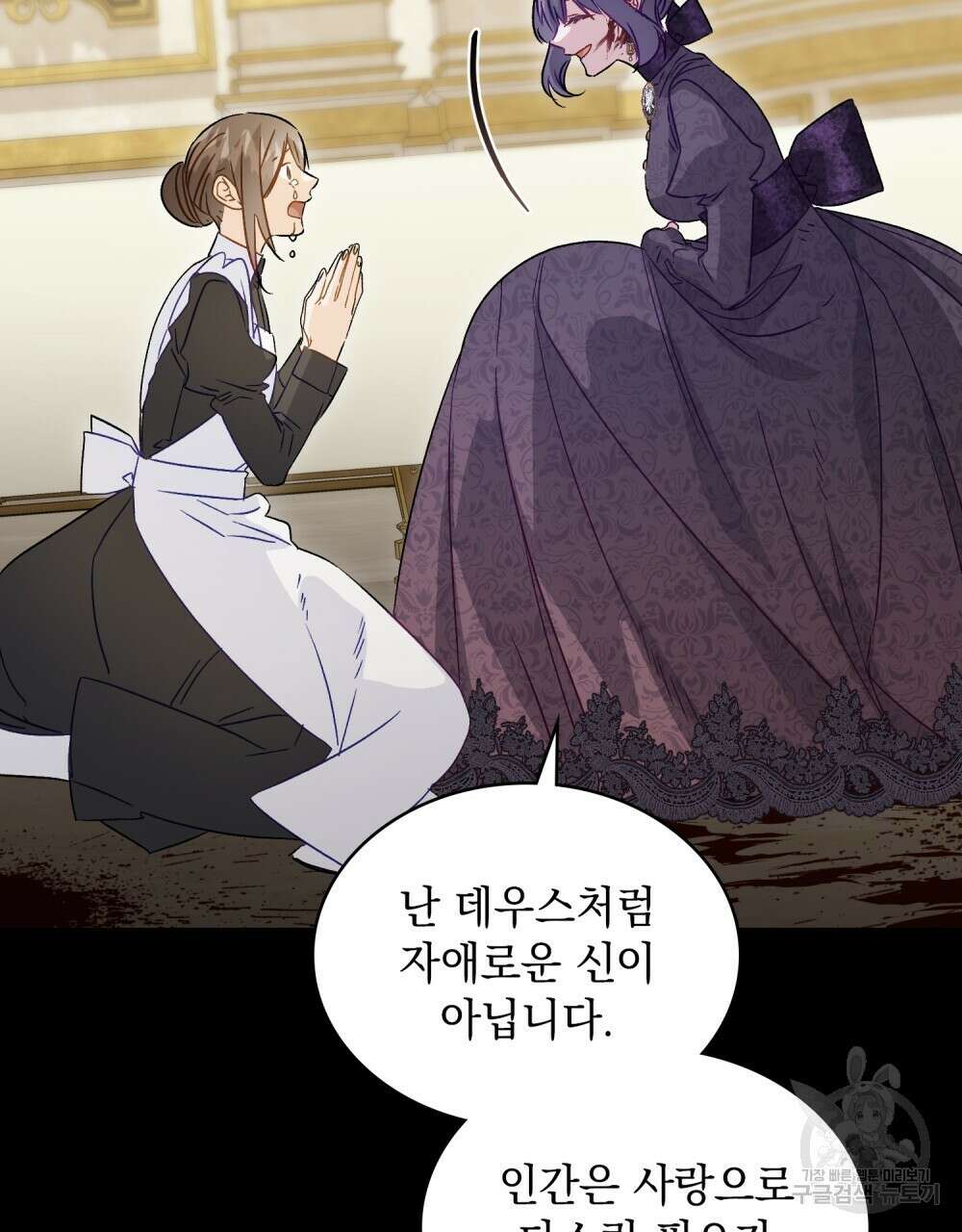 그다지 사랑하지 않는 그대에게 56화 23