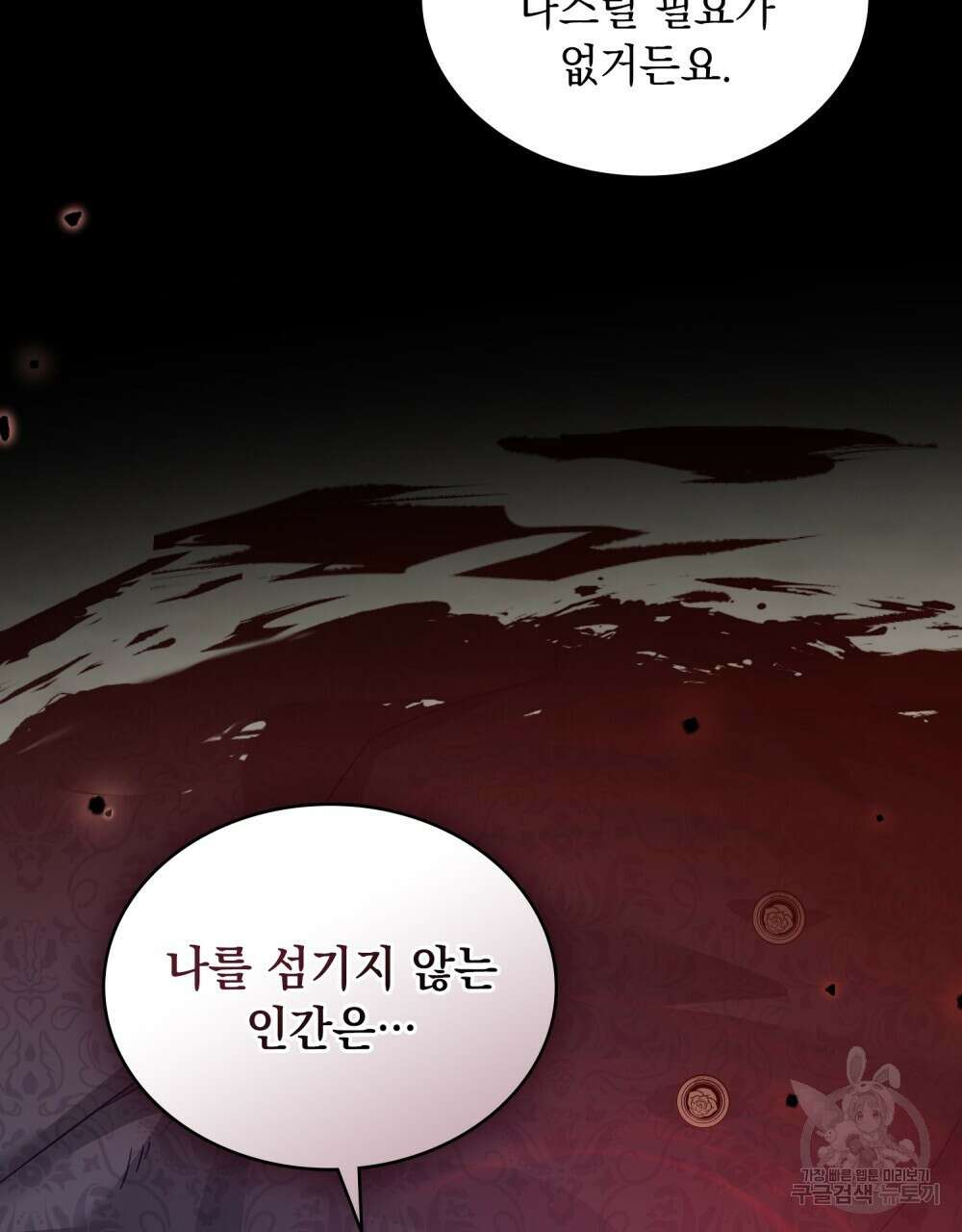 그다지 사랑하지 않는 그대에게 56화 24