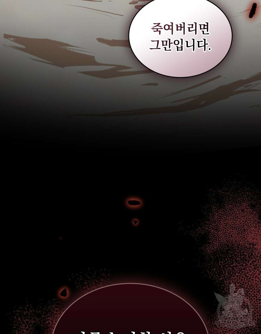 그다지 사랑하지 않는 그대에게 56화 26