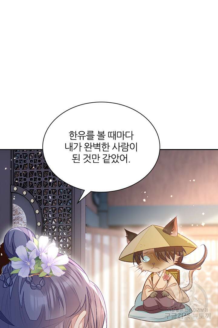 나보고 개과천선하라고?! 75화(최종화) 9