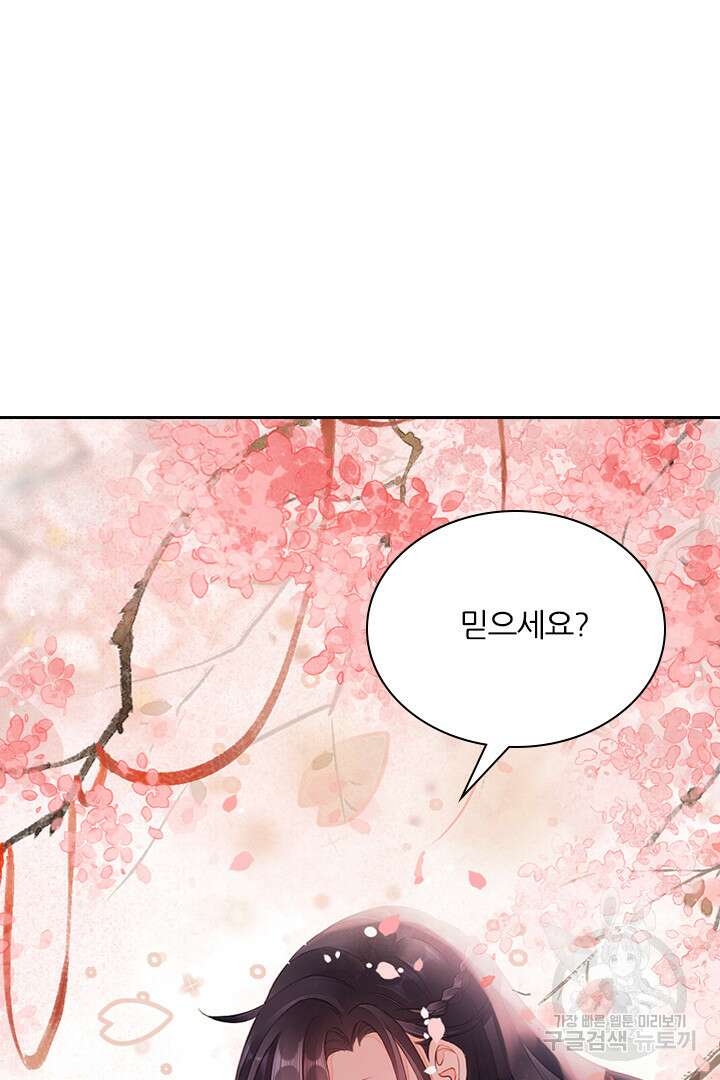 나보고 개과천선하라고?! 75화(최종화) 37