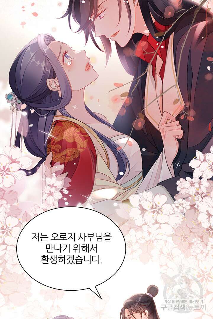 나보고 개과천선하라고?! 75화(최종화) 38