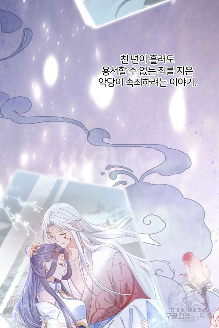 나보고 개과천선하라고?! 75화(최종화) 51