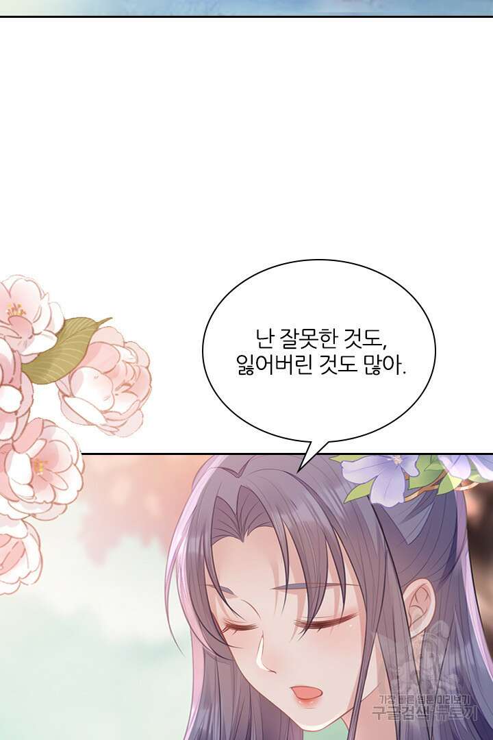 나보고 개과천선하라고?! 75화(최종화) 54