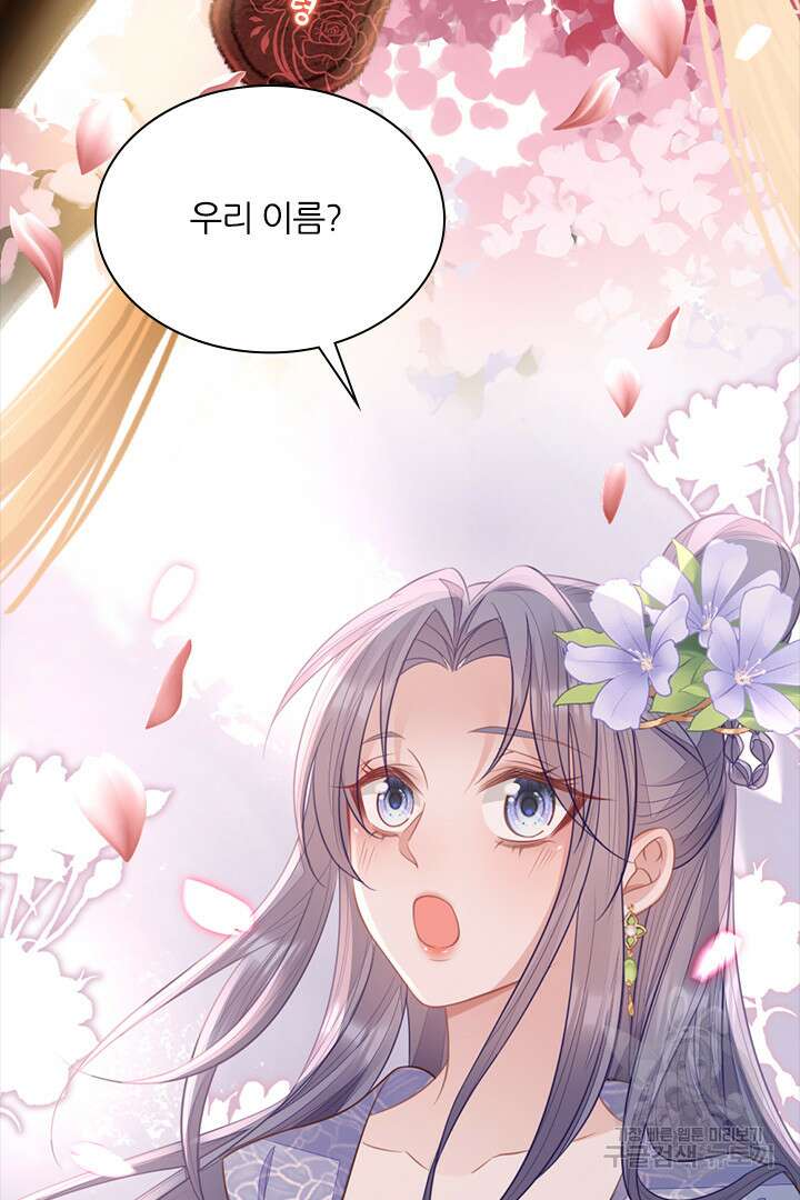나보고 개과천선하라고?! 75화(최종화) 73
