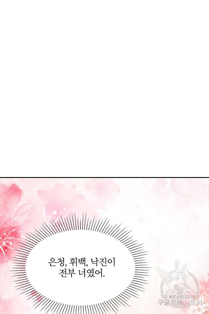 나보고 개과천선하라고?! 75화(최종화) 85
