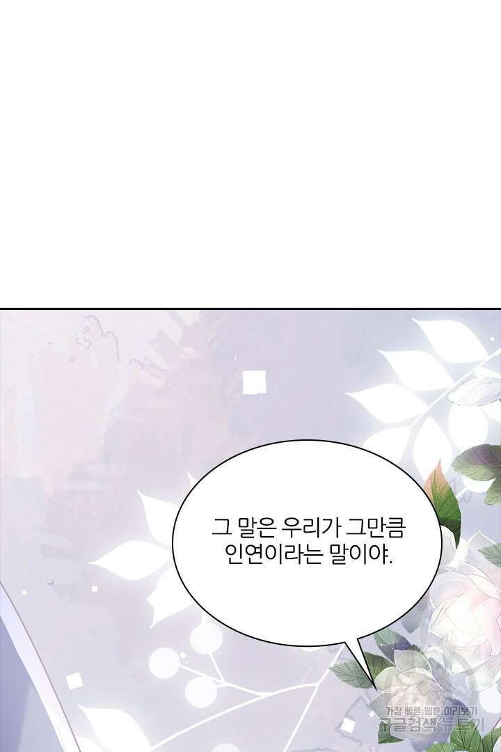 나보고 개과천선하라고?! 75화(최종화) 88