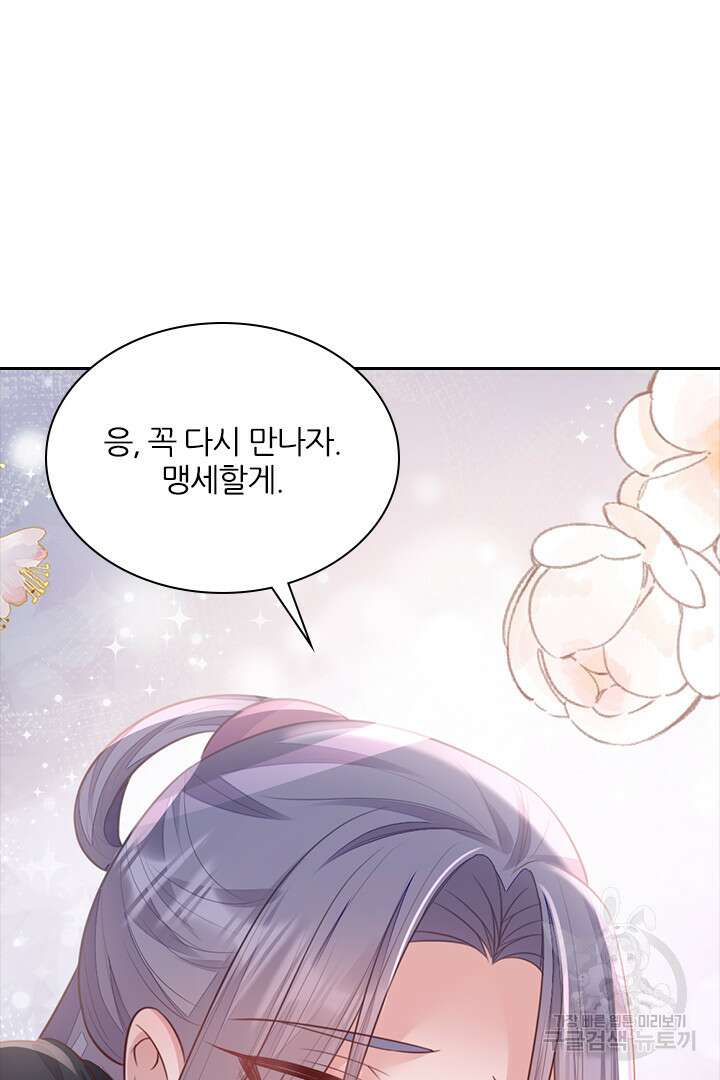 나보고 개과천선하라고?! 75화(최종화) 104