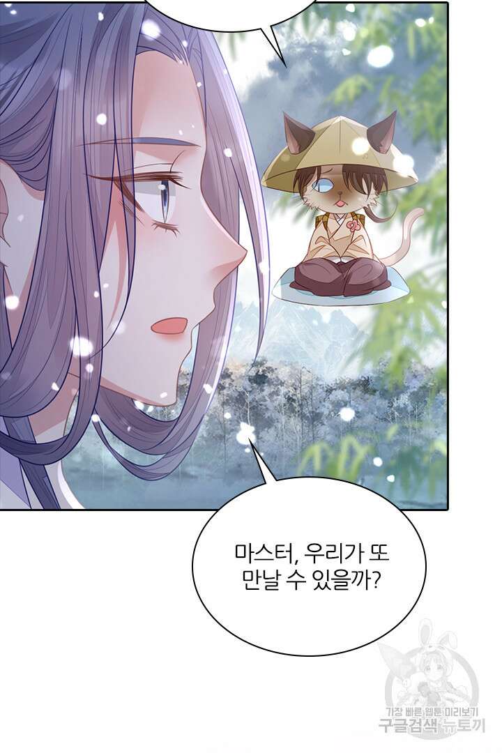 나보고 개과천선하라고?! 75화(최종화) 114