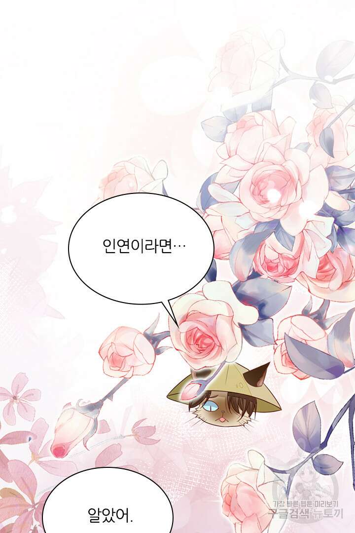 나보고 개과천선하라고?! 75화(최종화) 115