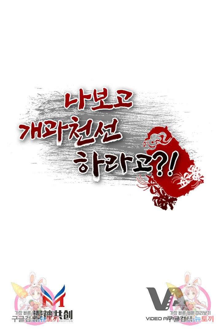 나보고 개과천선하라고?! 75화(최종화) 152