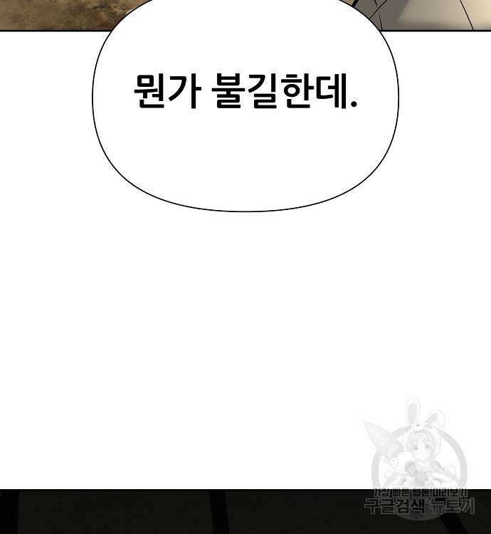 부패의 사제 18화 4