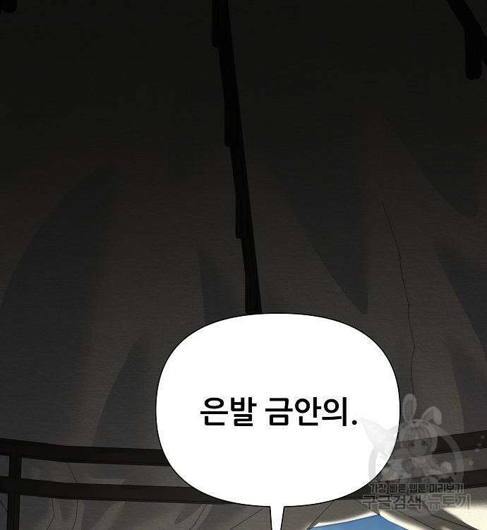 부패의 사제 18화 5