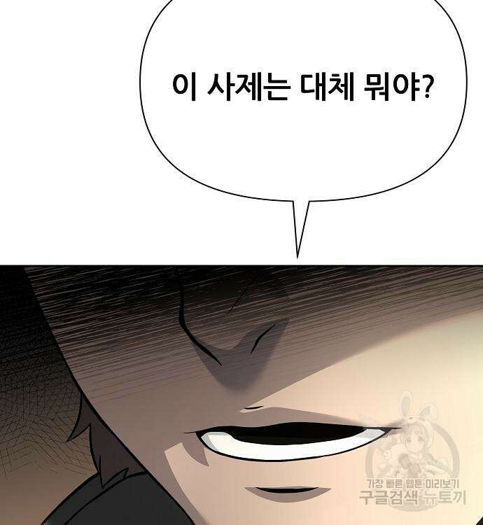 부패의 사제 18화 8