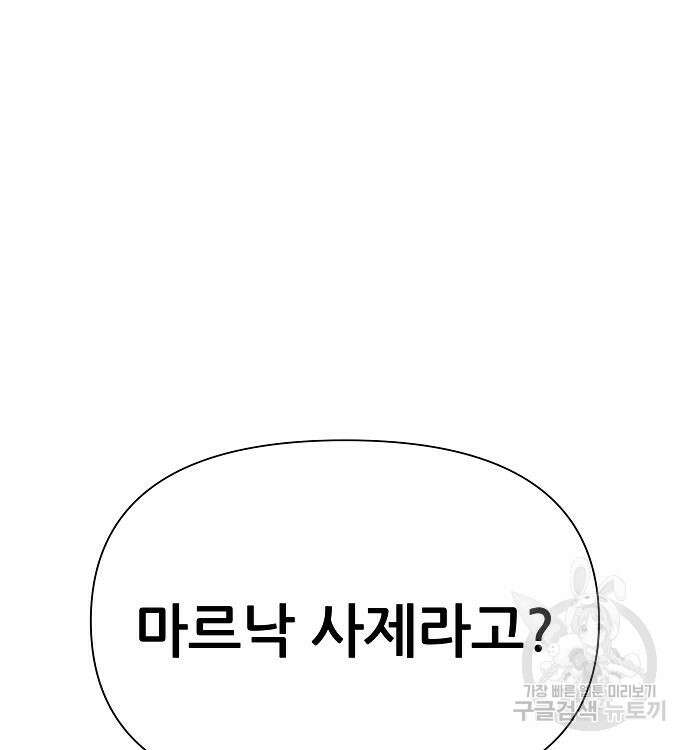 부패의 사제 18화 11