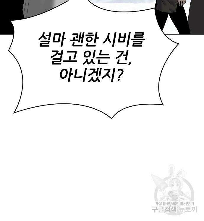 부패의 사제 18화 20