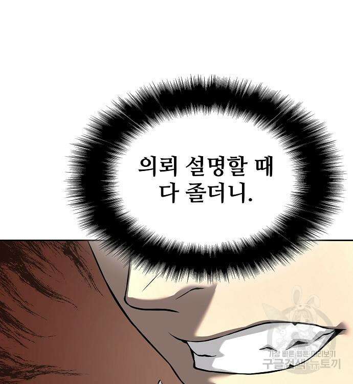 부패의 사제 18화 34