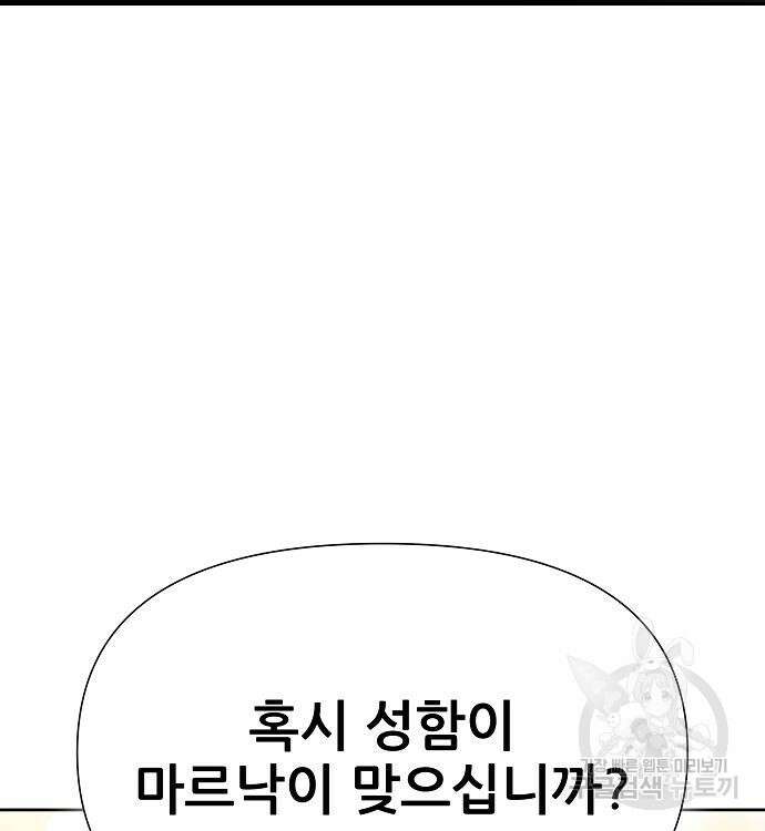 부패의 사제 18화 41