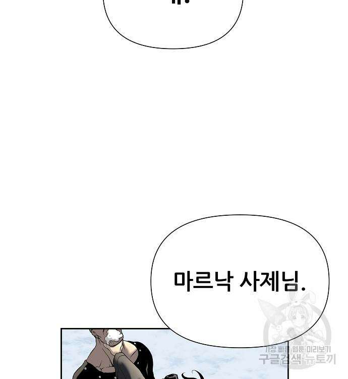 부패의 사제 18화 44