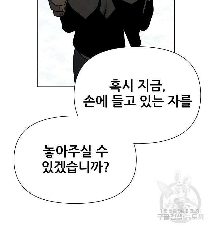 부패의 사제 18화 46
