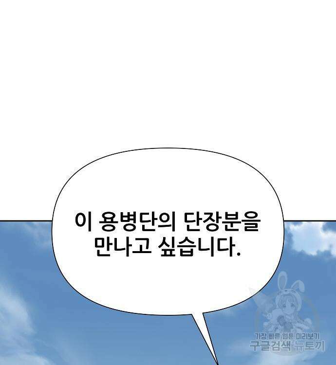 부패의 사제 18화 49