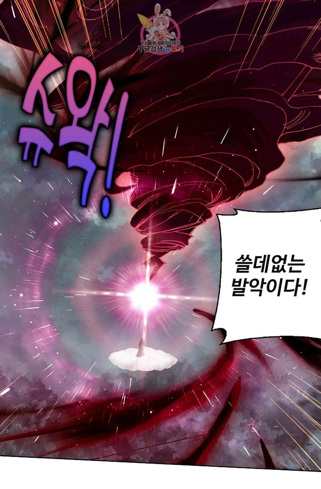 원존: 용의 비상 456화 4