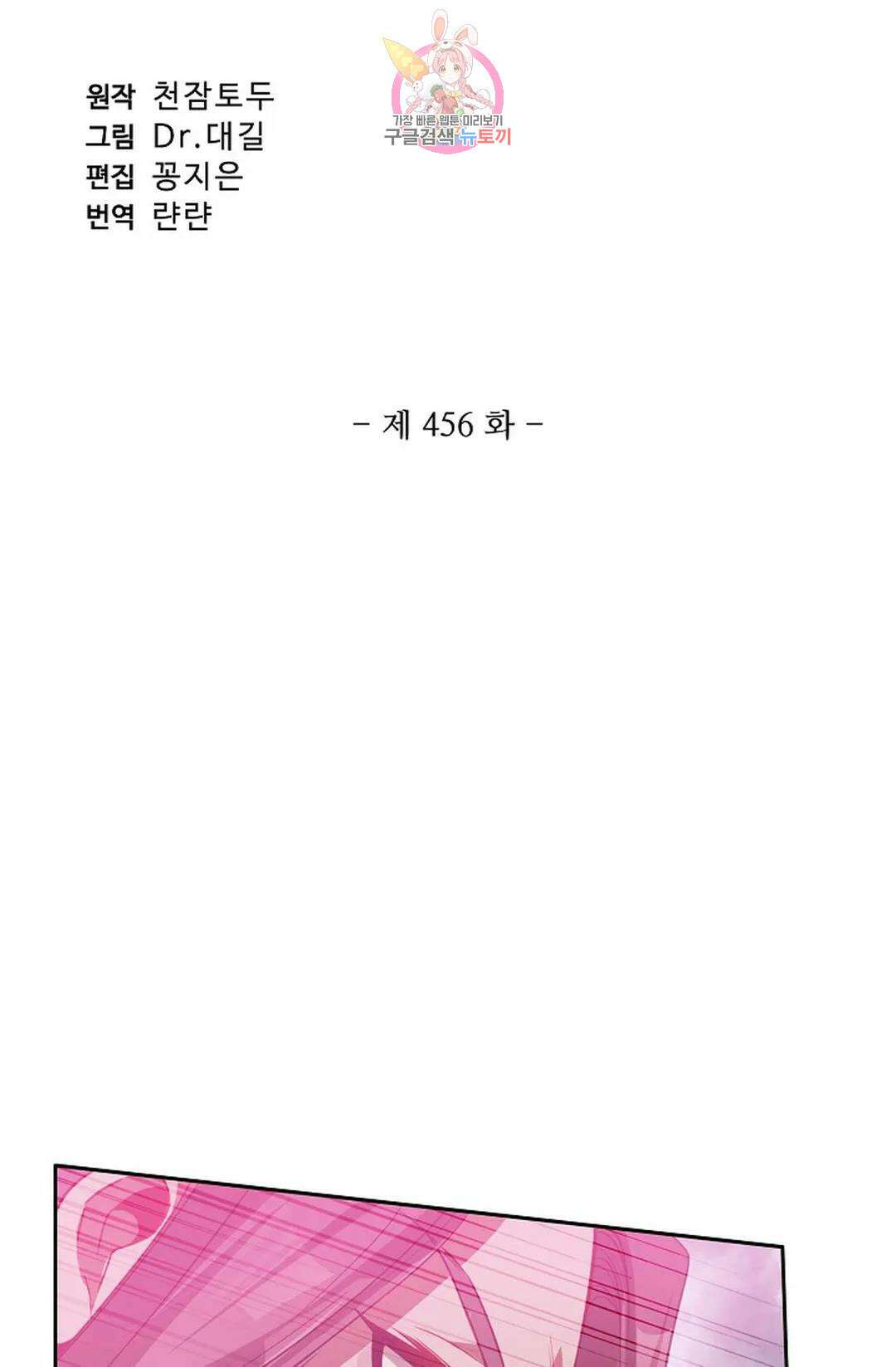 원존: 용의 비상 456화 6