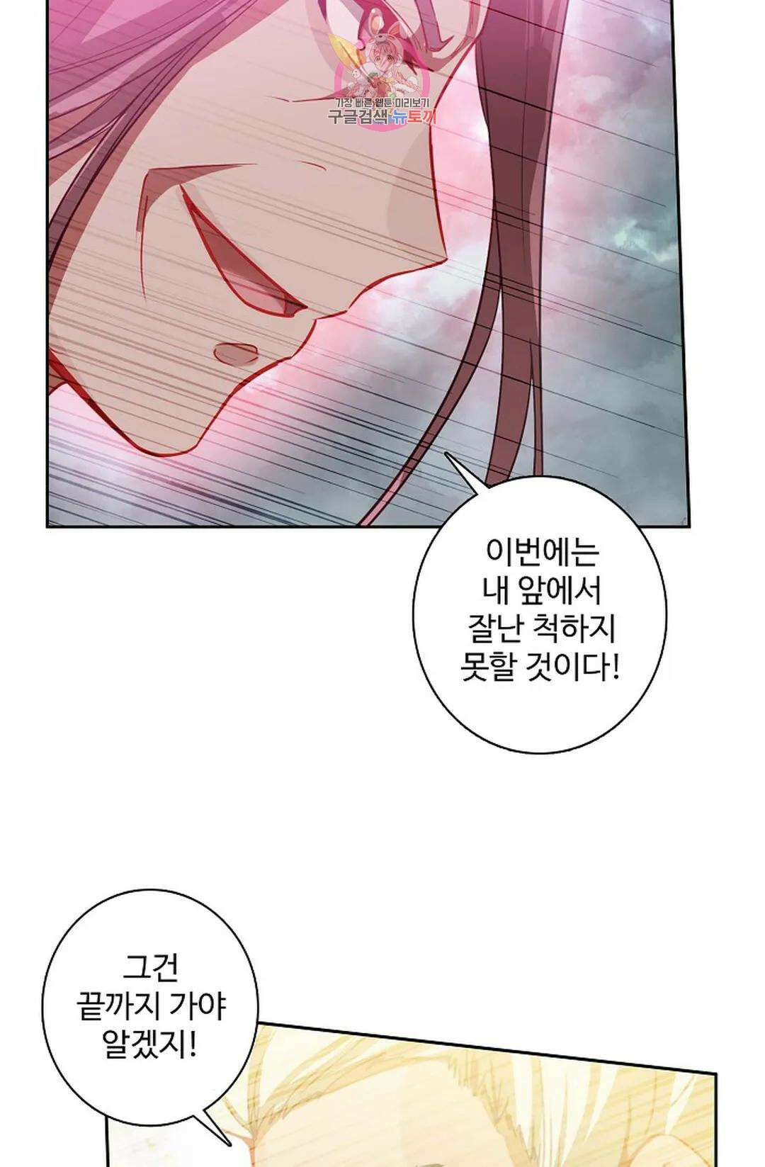 원존: 용의 비상 456화 7