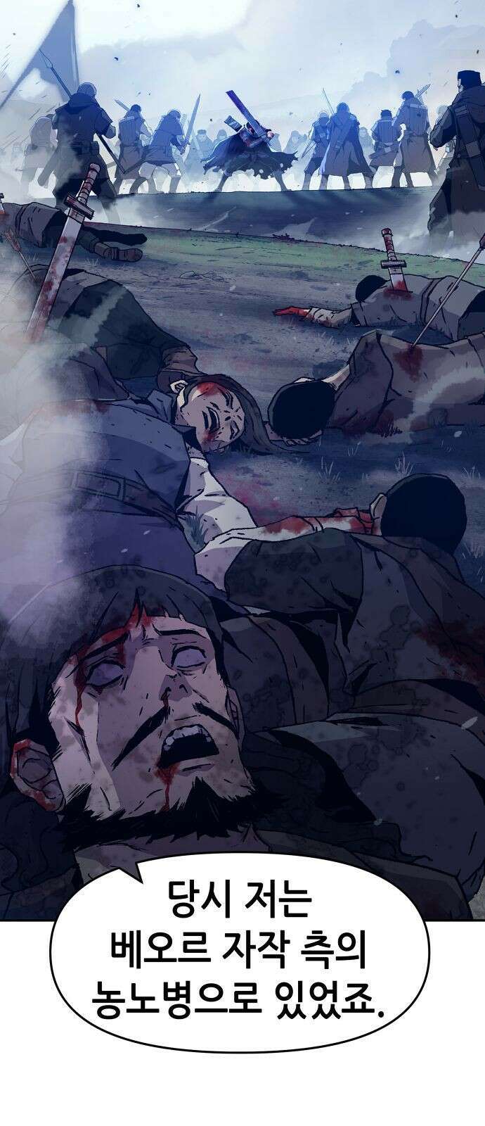 시한부 기사가 되었다 1화 4
