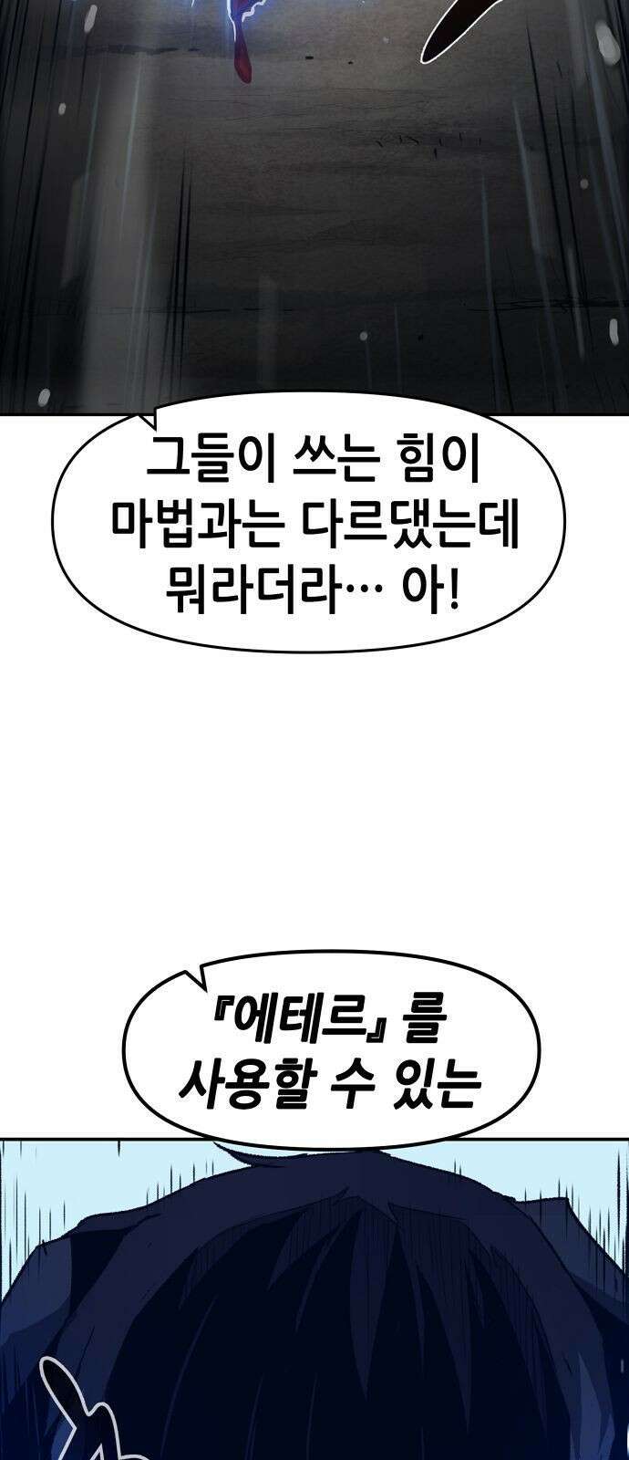 시한부 기사가 되었다 1화 7