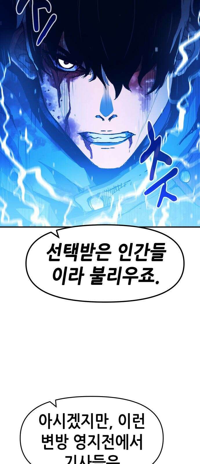 시한부 기사가 되었다 1화 8