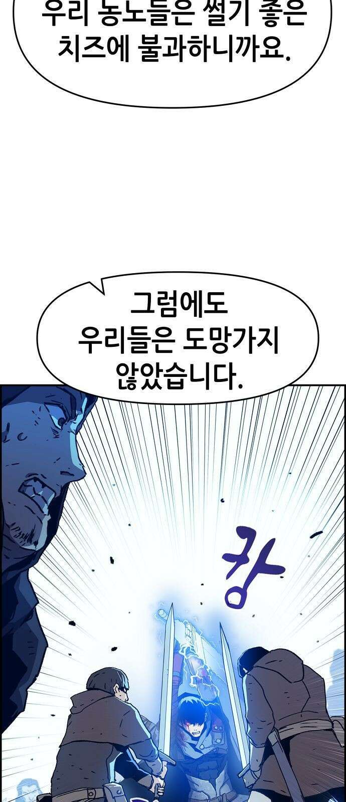 시한부 기사가 되었다 1화 13