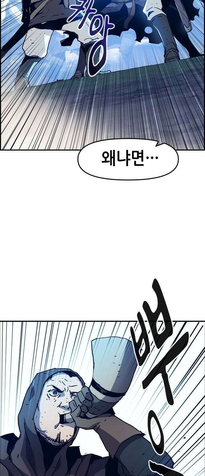 시한부 기사가 되었다 1화 14