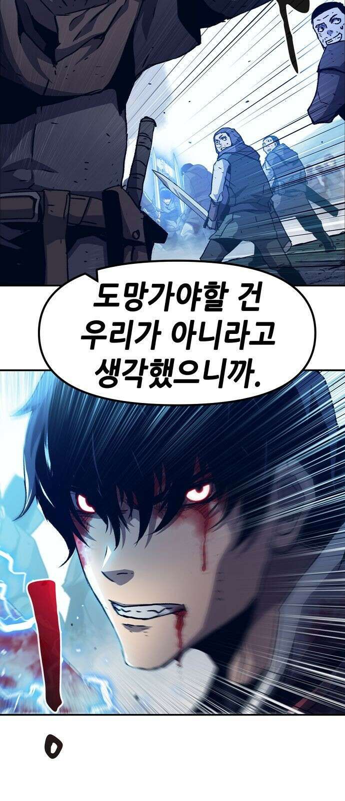 시한부 기사가 되었다 1화 15