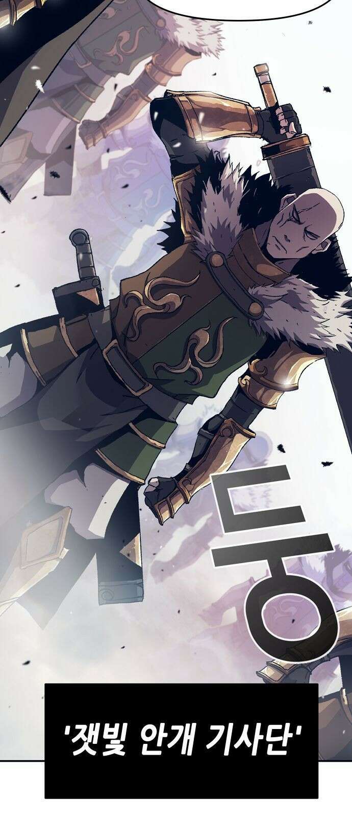 시한부 기사가 되었다 1화 17