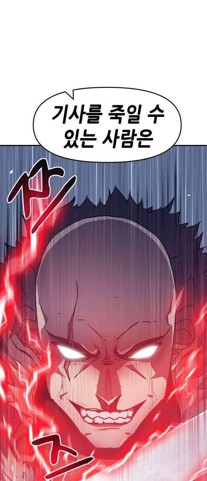 시한부 기사가 되었다 1화 18