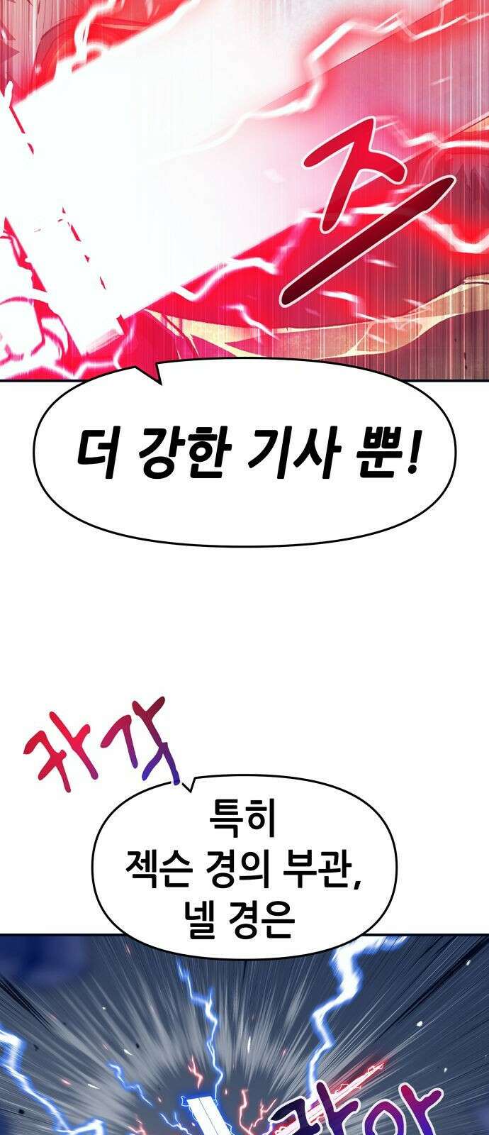 시한부 기사가 되었다 1화 19