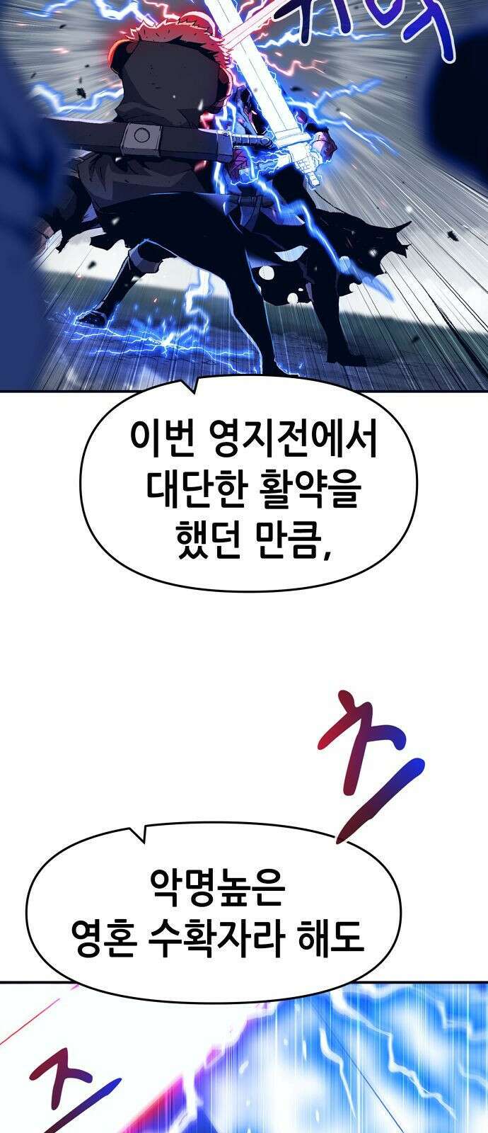 시한부 기사가 되었다 1화 20