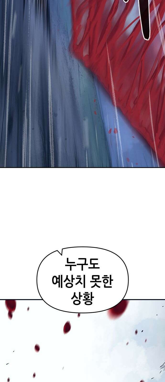 시한부 기사가 되었다 1화 24