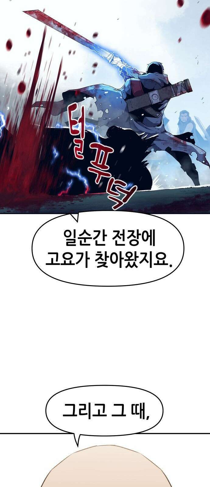 시한부 기사가 되었다 1화 25