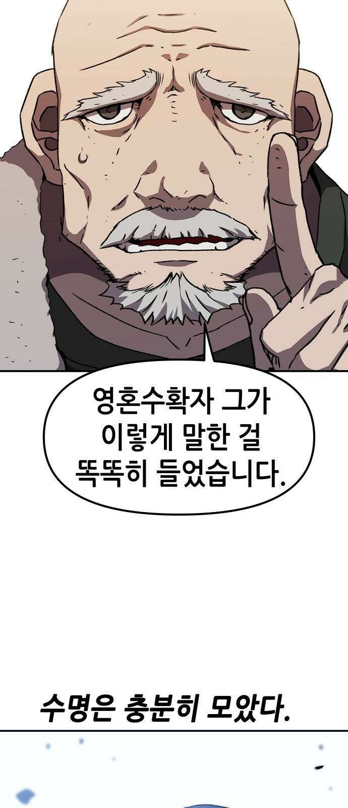 시한부 기사가 되었다 1화 26