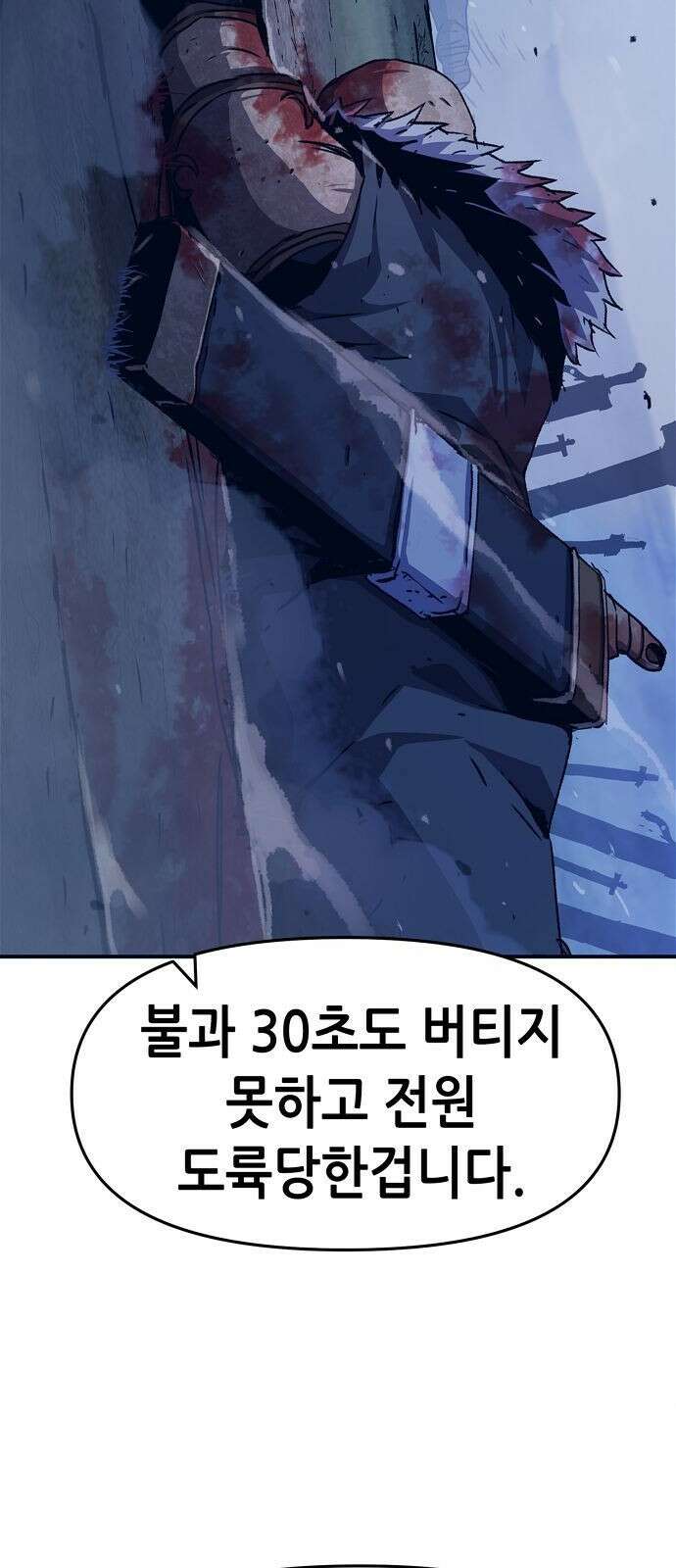 시한부 기사가 되었다 1화 31