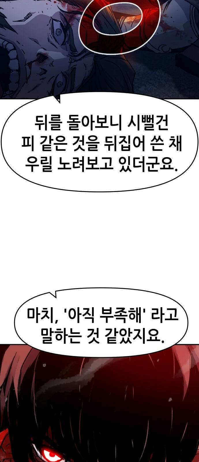 시한부 기사가 되었다 1화 33